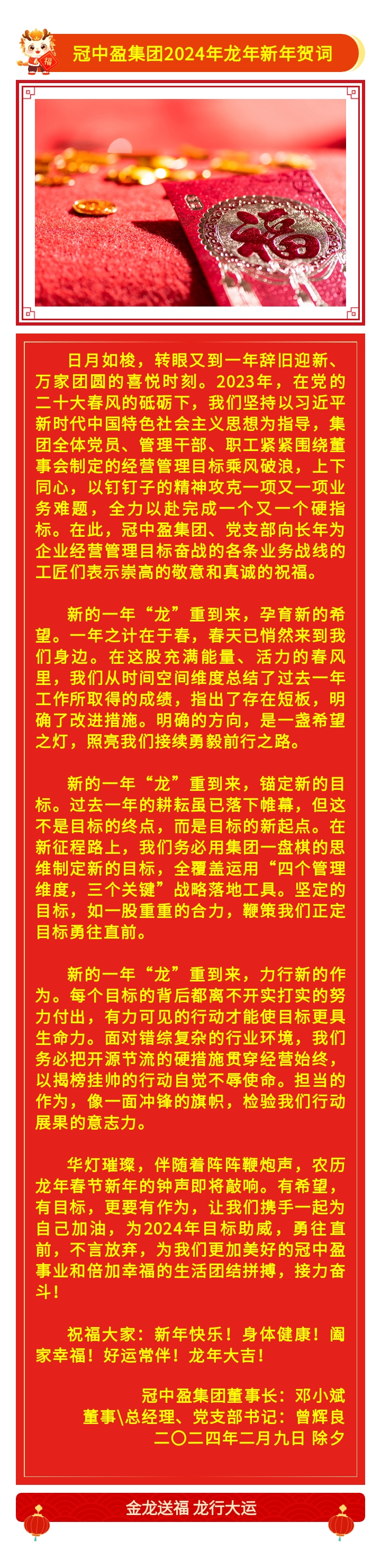 2024年農(nóng)歷龍年春節(jié)新年賀詞